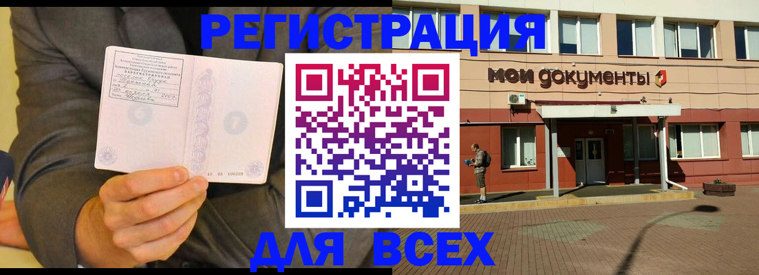временная регистрация госуслуги в Нариманове