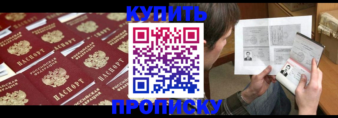прописка для кредита в Нариманове