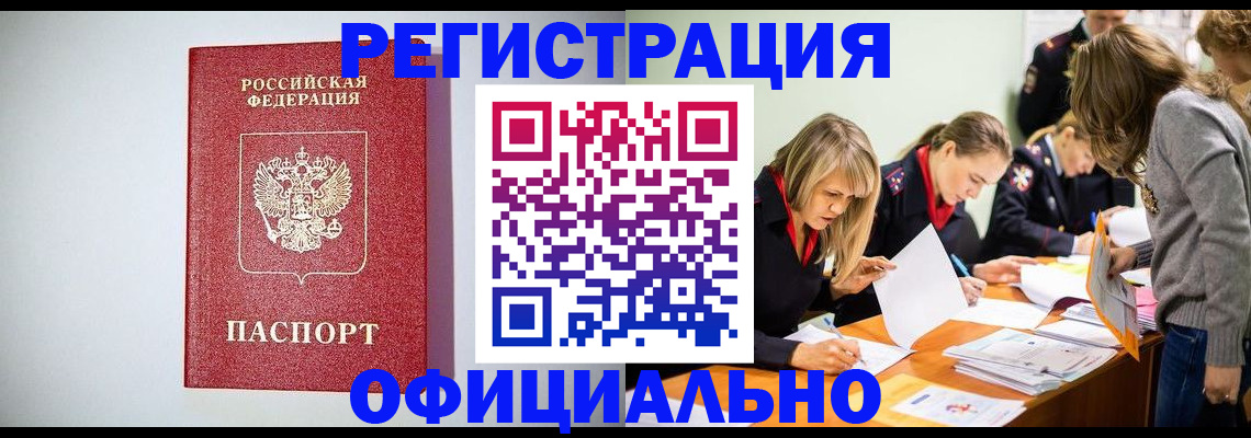 прописка от собственника в Нариманове