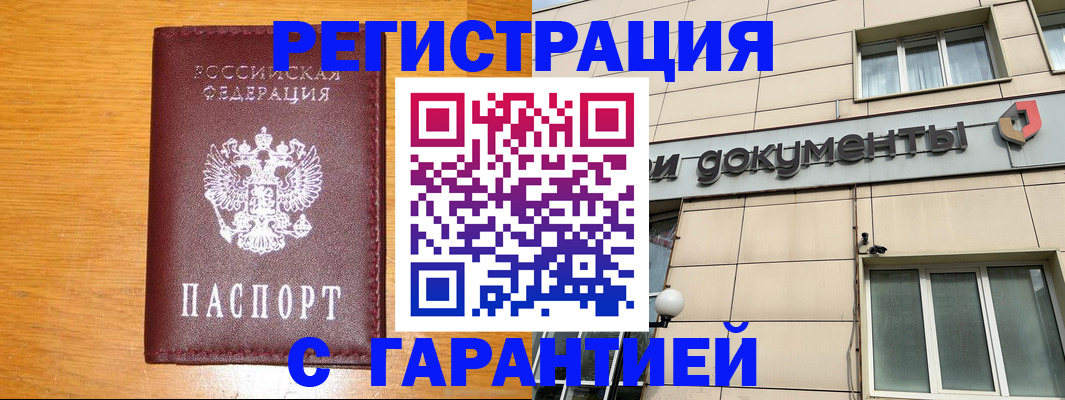 прописка законно в Нариманове