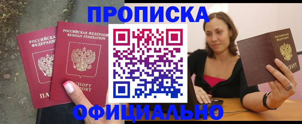 временная регистрация для всех в Нариманове