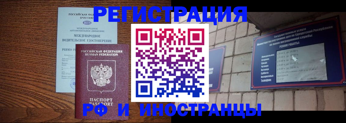 временная регистрация гарантия в Нариманове