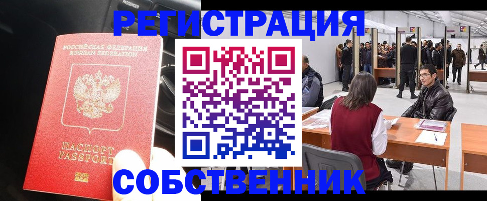 прописка для работы в Нариманове